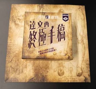 【K2】《逃脫遊戲：達文西終極手稿》